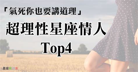 情勒 星座|最會情勒別人的星座TOP4！裝可憐博同情超會講話讓。